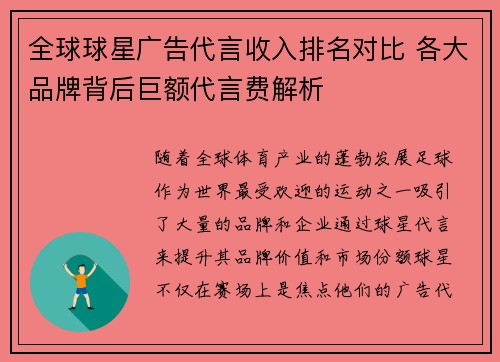 全球球星广告代言收入排名对比 各大品牌背后巨额代言费解析