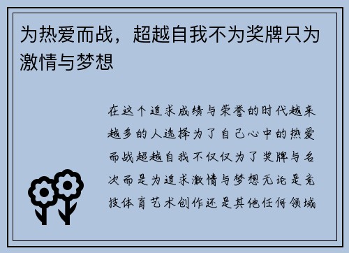 为热爱而战，超越自我不为奖牌只为激情与梦想