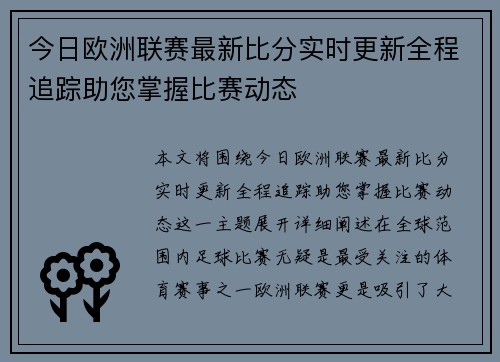 今日欧洲联赛最新比分实时更新全程追踪助您掌握比赛动态