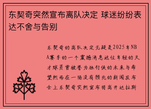 东契奇突然宣布离队决定 球迷纷纷表达不舍与告别