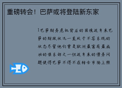 重磅转会！巴萨或将登陆新东家