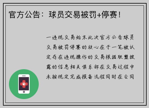 官方公告：球员交易被罚+停赛！