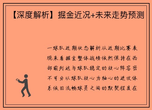 【深度解析】掘金近况+未来走势预测