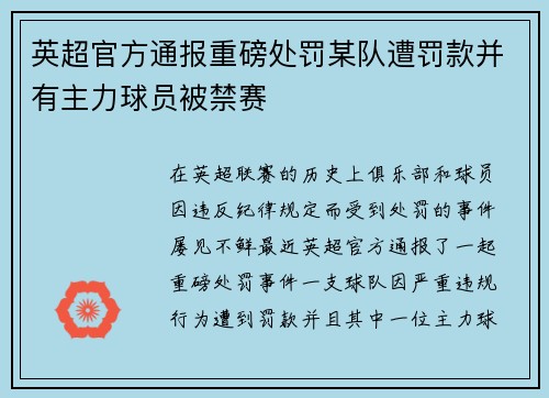 英超官方通报重磅处罚某队遭罚款并有主力球员被禁赛