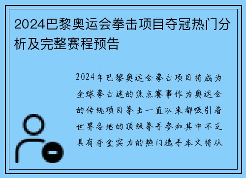 2024巴黎奥运会拳击项目夺冠热门分析及完整赛程预告 2024巴黎奥运会拳击项目夺冠热门分析及完整赛程预告