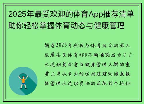 2025年最受欢迎的体育App推荐清单 助你轻松掌握体育动态与健康管理
